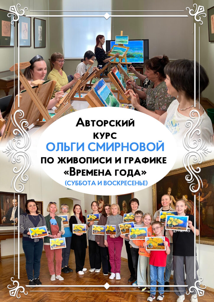авторский курс